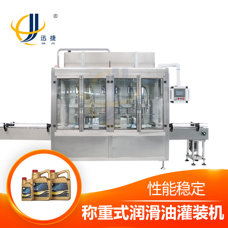 稱(chēng)重式潤(rùn)滑油灌裝機(jī)，簡(jiǎn)